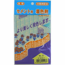 家庭化学工業 - セメント用着色剤 - No8 - イエロー - 50g