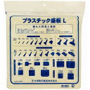 ハンディ・クラウン - プラスチック盛板 - 左官型 - L