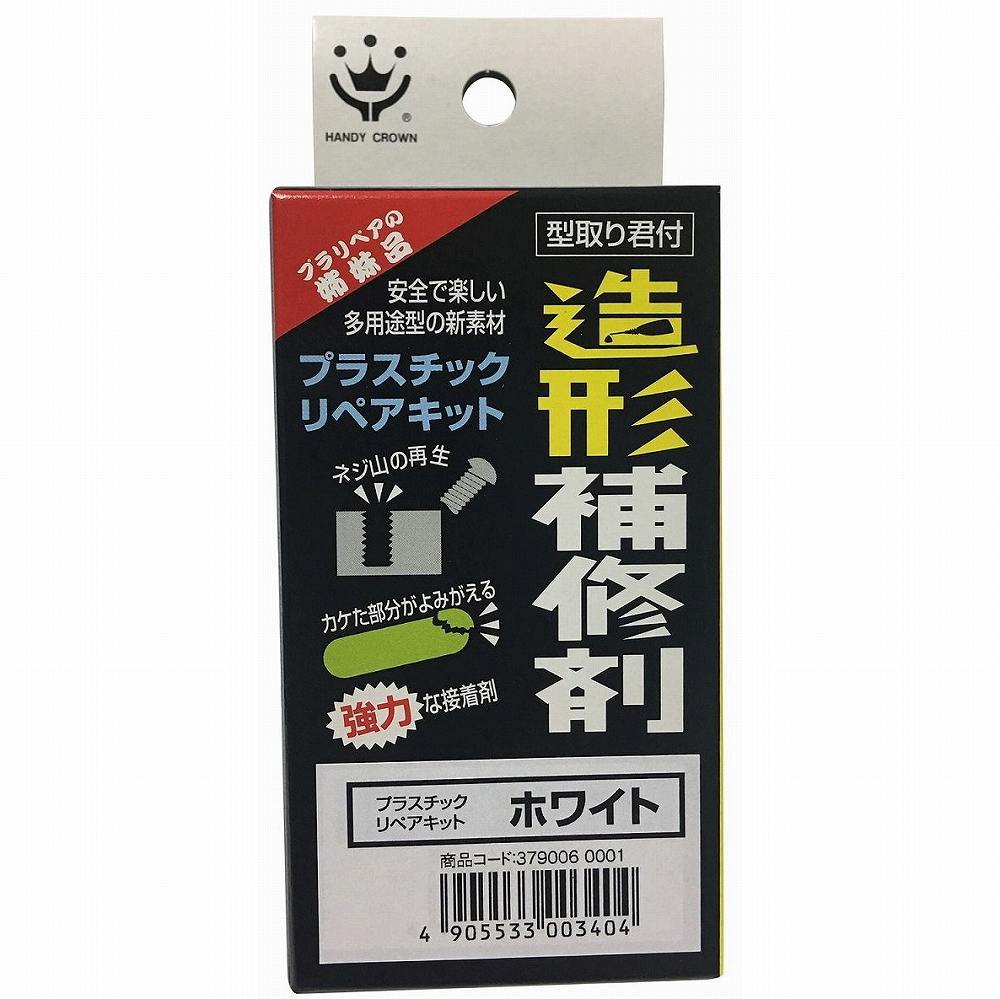 ハンディ・クラウン - 造形補修剤 プラスチックリペアキット ホワイト(粉剤6g 液剤 10ml) 特長 ●粉と液を必要量だけ混ぜて使う2種混合タイプです。●安全で楽しい多用途型の新素材。●大きな力や振動の加わる部分の接着も可能。●即日に研...