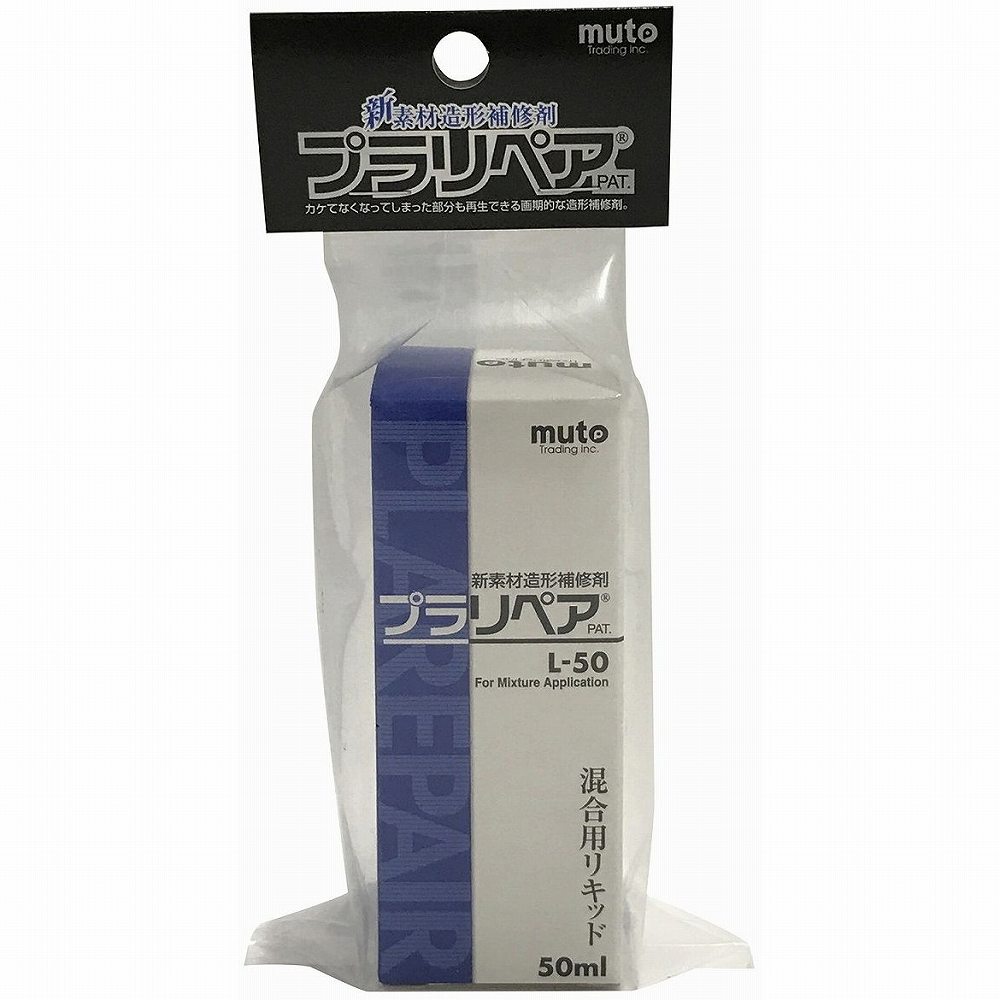 ハンディ・クラウン - プラリペア専用リキッドL50 - 50ml