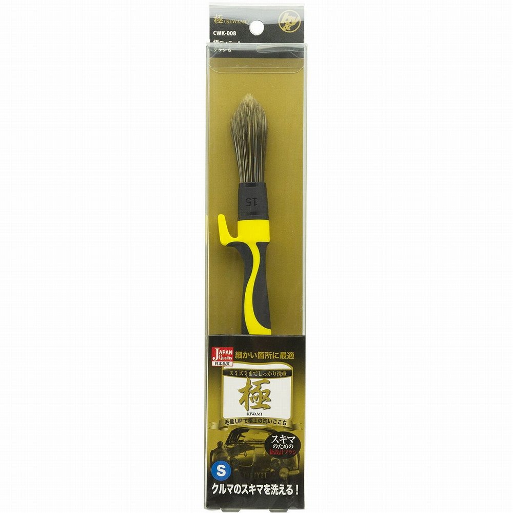 ハンディ・クラウン b&y 極 ディテールブラシ S CWK-008