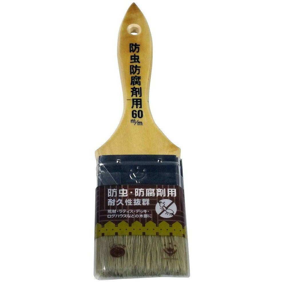 ハンディ・クラウン - 防虫・防腐剤用刷毛 - 60mm