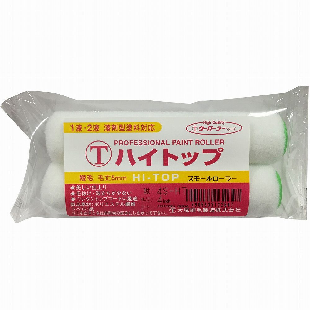 大塚刷毛製造 ハイトップ スモール 5mm 4S-HT 4" (2本パック)