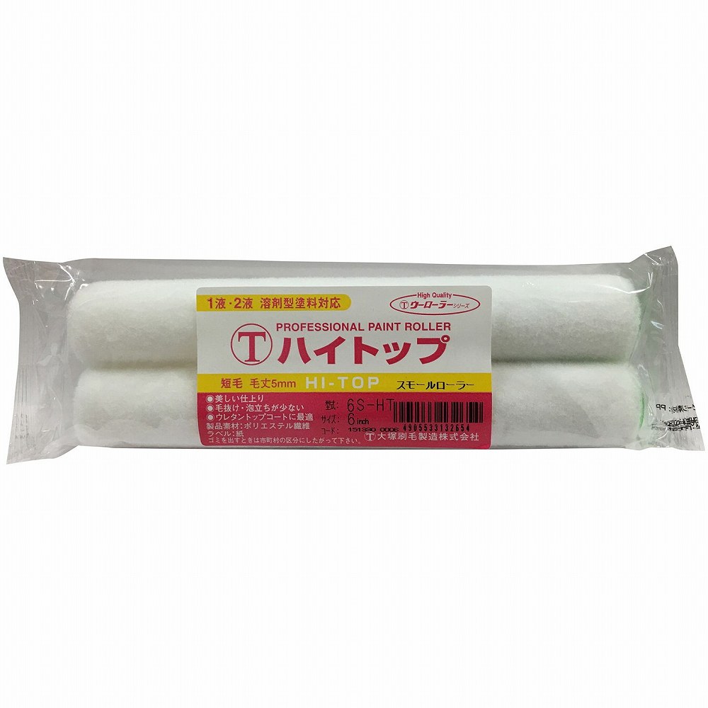 大塚刷毛製造 ハイトップ スモール 5mm 6S-HT 6" (2本パック)