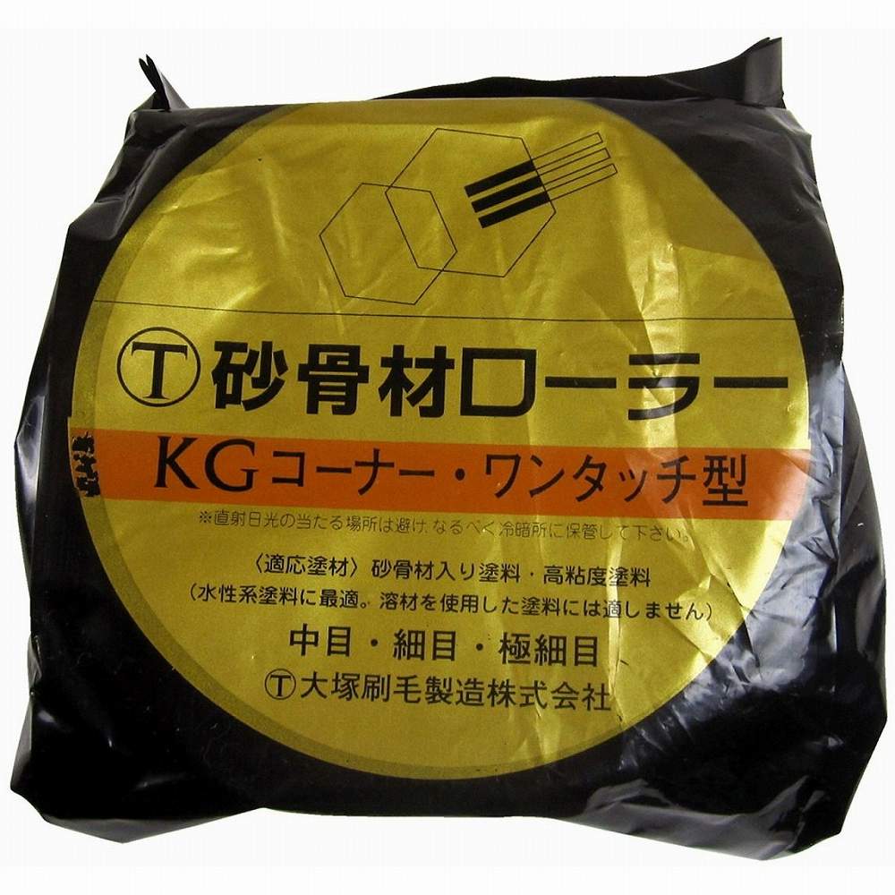 ハンディ・クラウン - 砂骨材ローラーワンタッチコーナー - KG