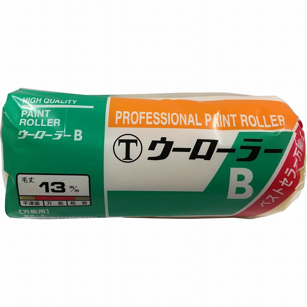 大塚刷毛製造 「ウーローラー」レギュラーローラー6B 毛丈 13mm 6インチ(4)
