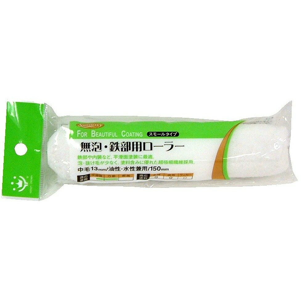 ハンディ・クラウン - Smoosy - 鉄部用スモールローラースペア150mm
