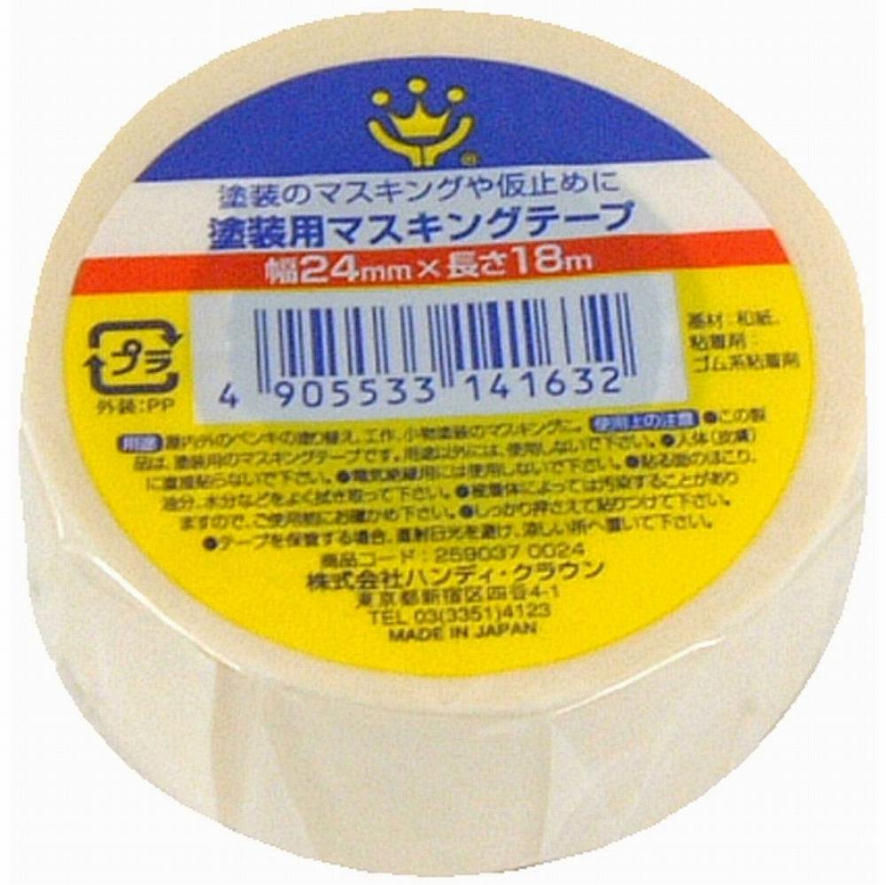 ハンディ・クラウン - 塗装用マスキングテープ - 白 - 1巻入 - 24mm×18m