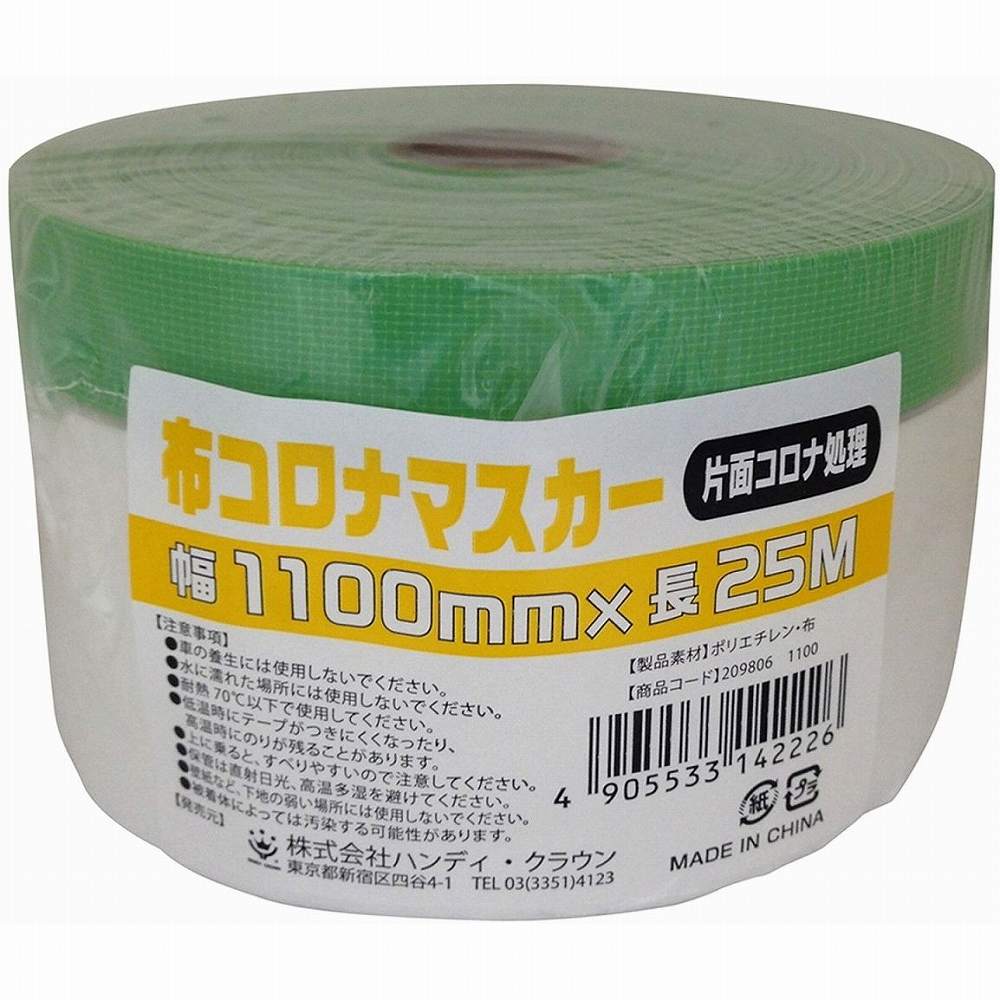 楽天市場】コロナマスカー ミニ 1100㎜×25mの通販