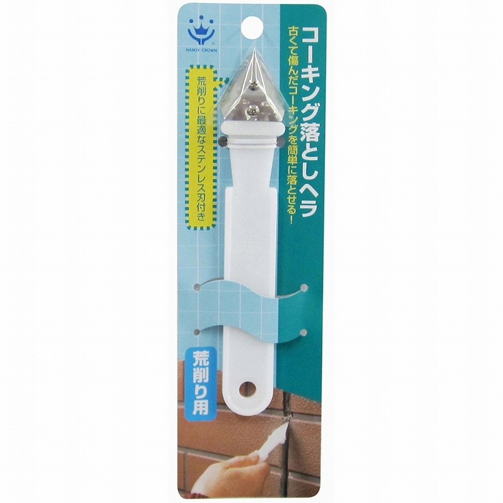 ハンディ・クラウン - コーキング落としヘラ - 粗削用