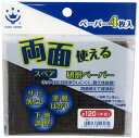 商品特徴●塗装の下地処理、木工仕上げに。●目詰まりし難く、両面使えて経済的。仕様●ペーパー：グラスファイバーメッシュ、アルミナ研磨材注意事項●本来の用途以外には使用しないでください。●こどもの手の届かないところに保管してください。●先端部分がとがった形状になっておりますので、注意してご使用ください。●下地によっては破損や傷つきやすいものがございますので、ご使用前にお確かめ下さい。●塗装の下地処理、木工仕上げに。●目詰まりし難く、両面使えて経済的。