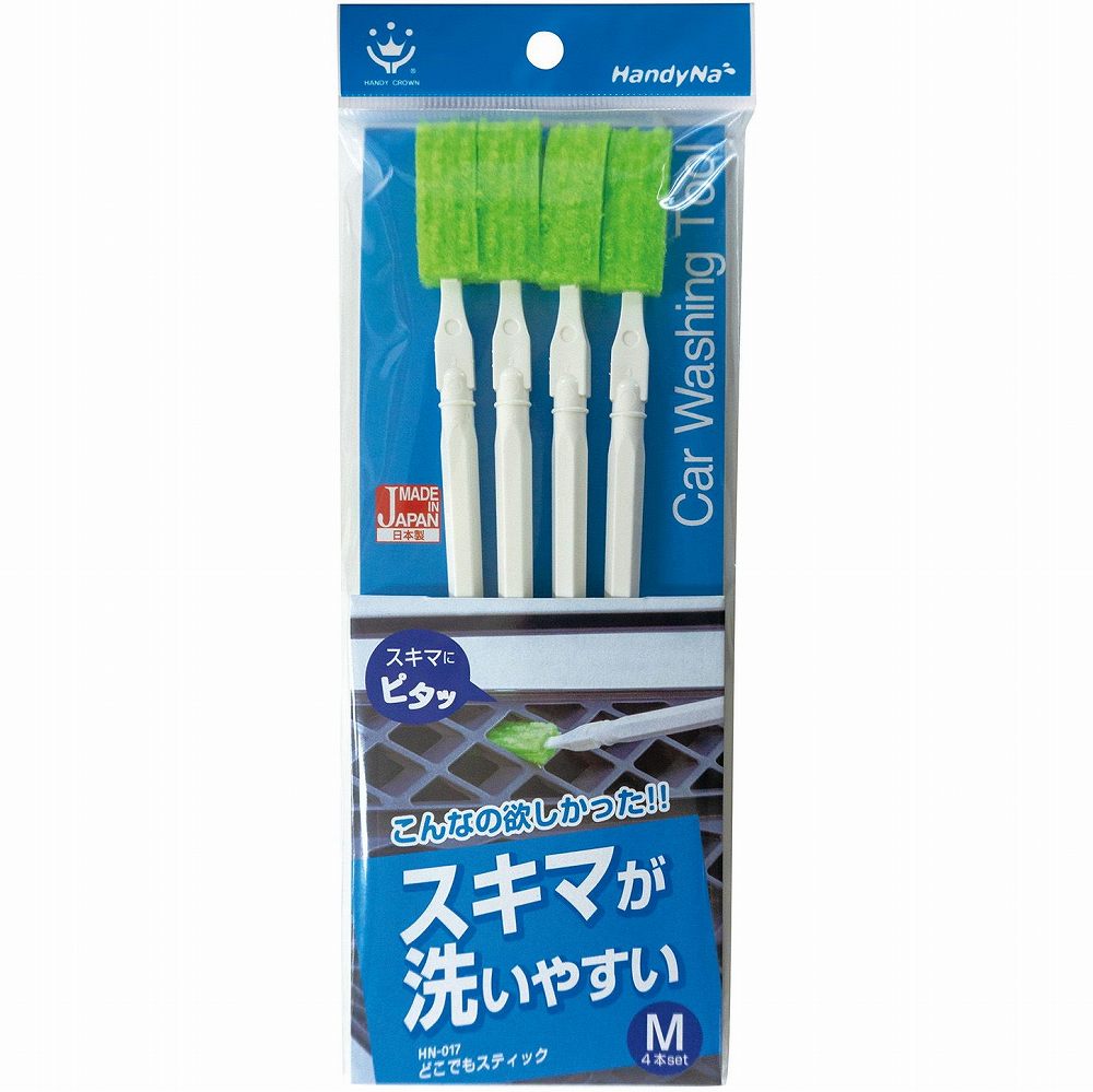 ハンディ・クラウン - どこでもスティック - M - HN−017