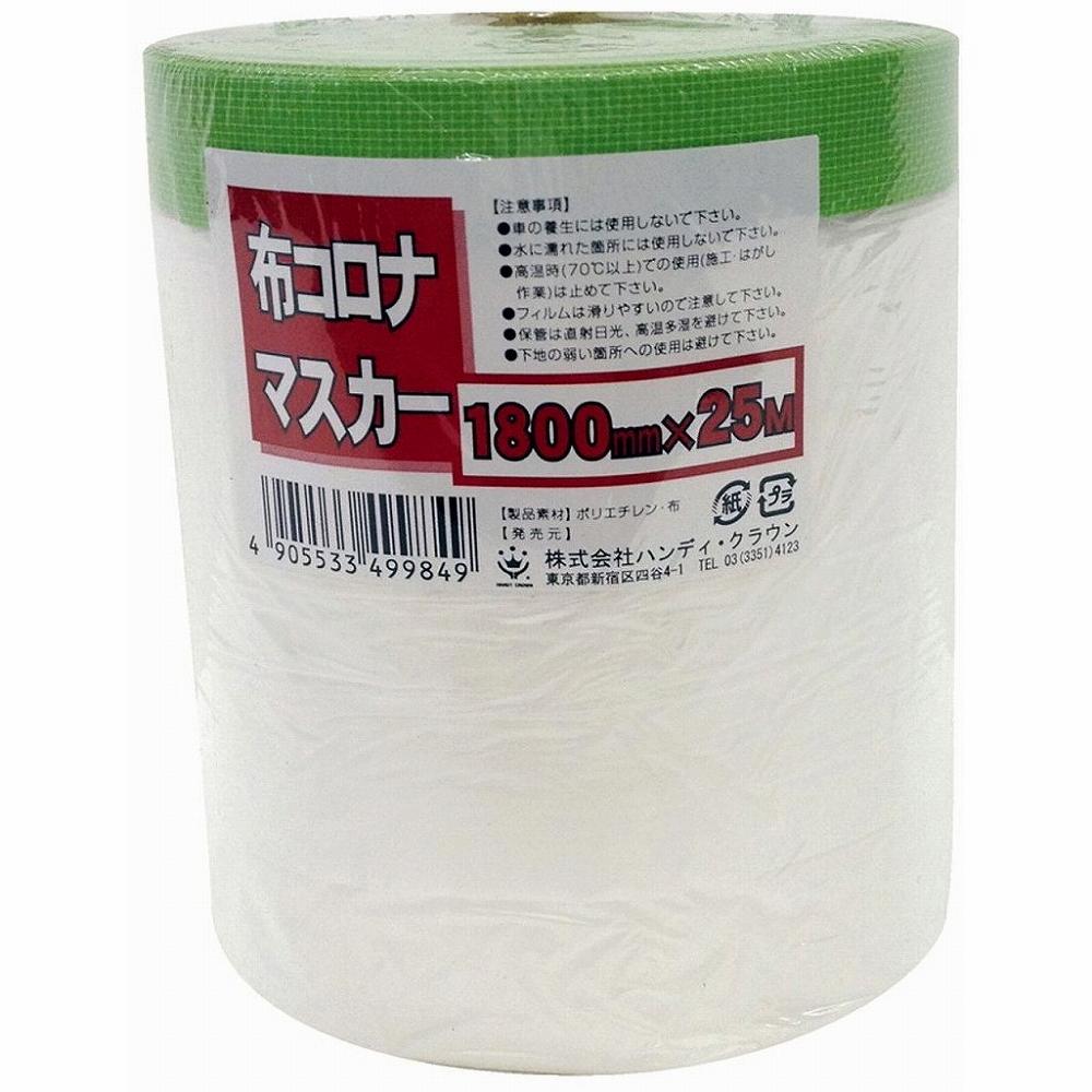 楽天市場】コロナマスカーテープ 1800の通販