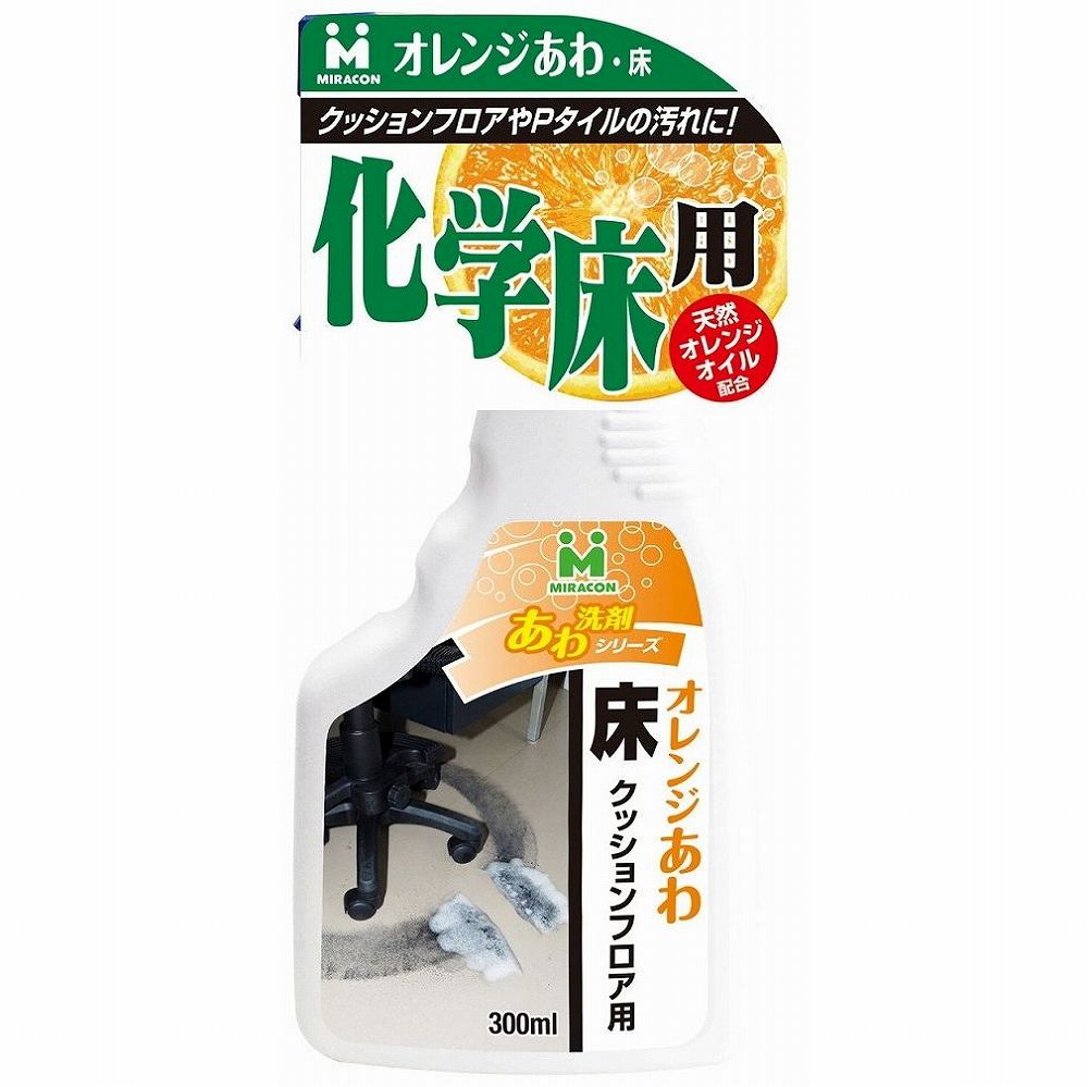 日本ミラコン産業 - オレンジあわ・床 - 300ml