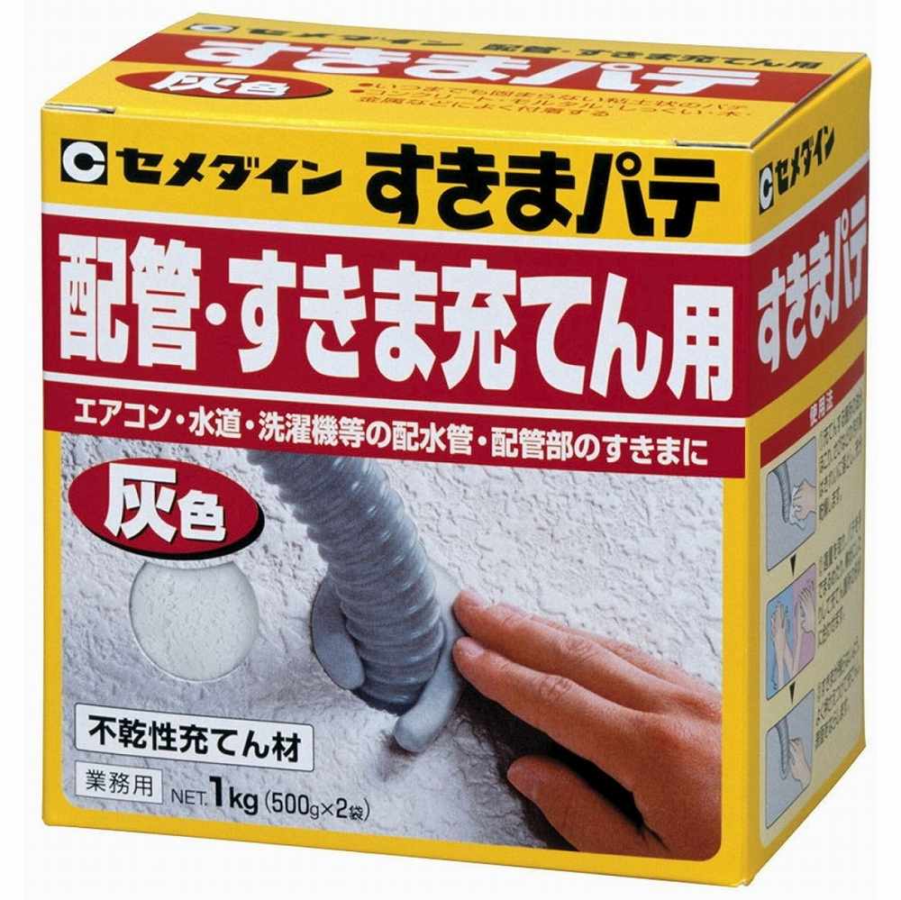 セメダイン - 配管・すきま充てん用 すきまパテ 灰(1kg) - HC-160