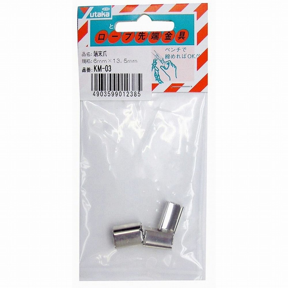ユタカメイク　金具　端末爪　6mm×13．5mm　4個入り