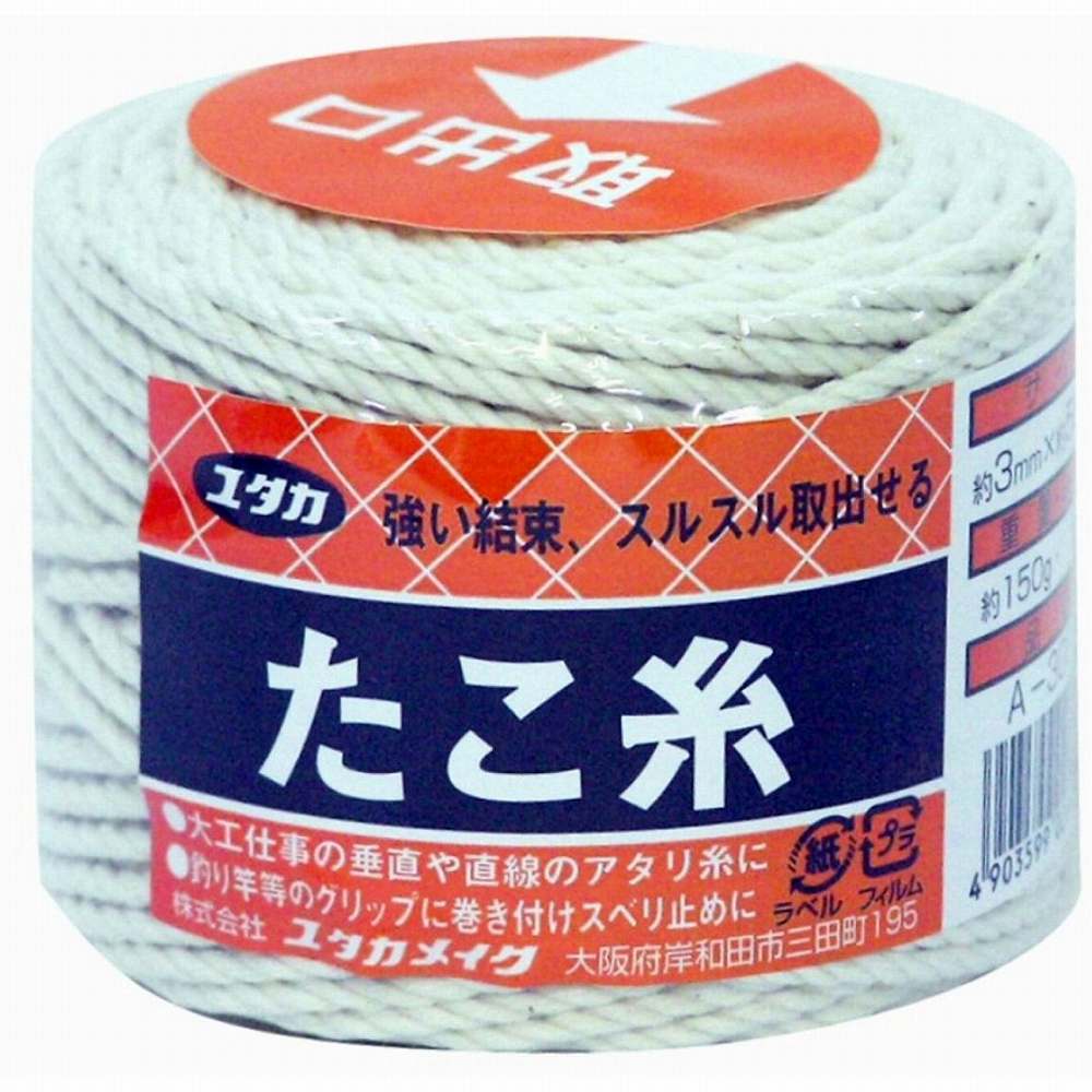 ユタカメイク　荷造り紐　たこ糸　3φ×50m
