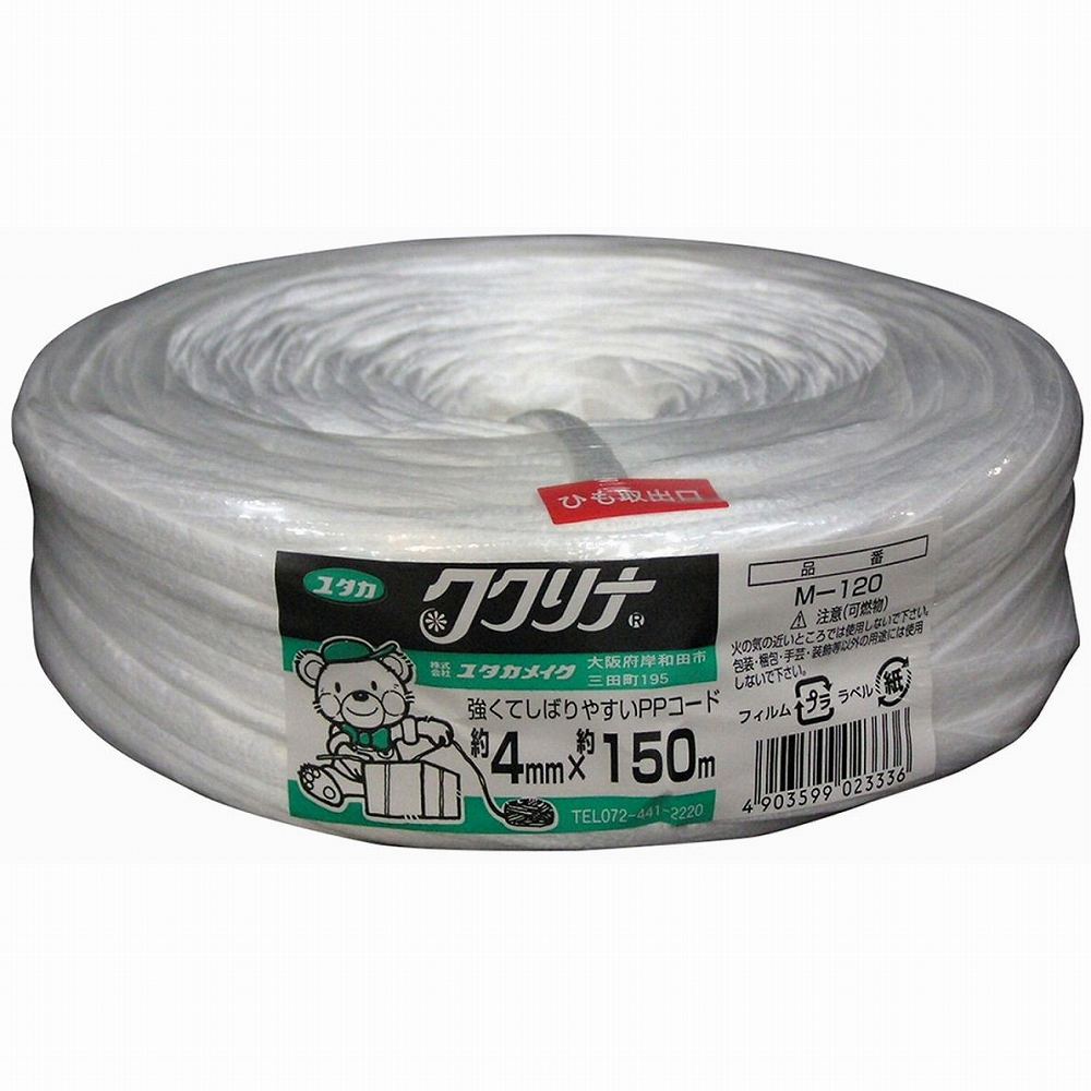 ユタカメイク　荷造り紐　PPコード　4mm×150m
