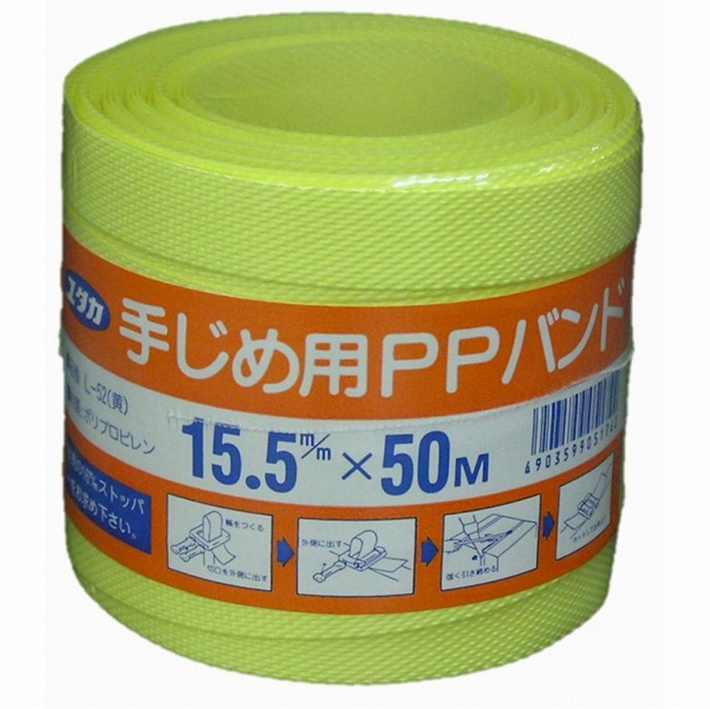 ユタカメイク　梱包用品　PPバンド　15．5mm×50m　イエロー