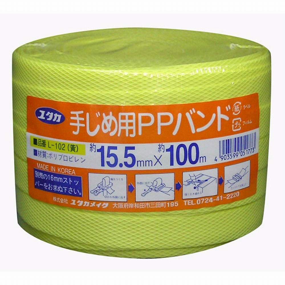 ユタカメイク　梱包用品　PPバンド　15．5mm×100m　イエロー