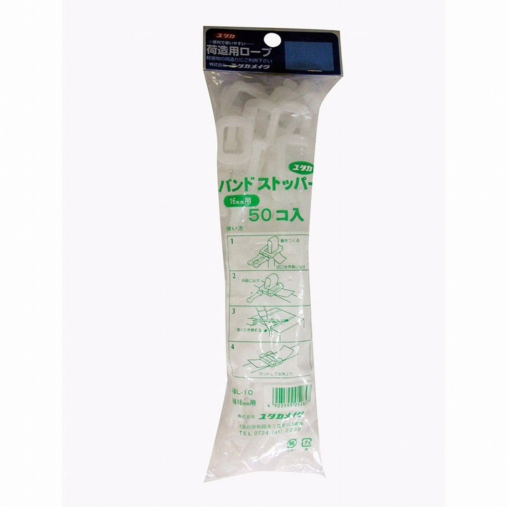ユタカメイク　梱包用品　ストッパー　16mm用　（50個入）