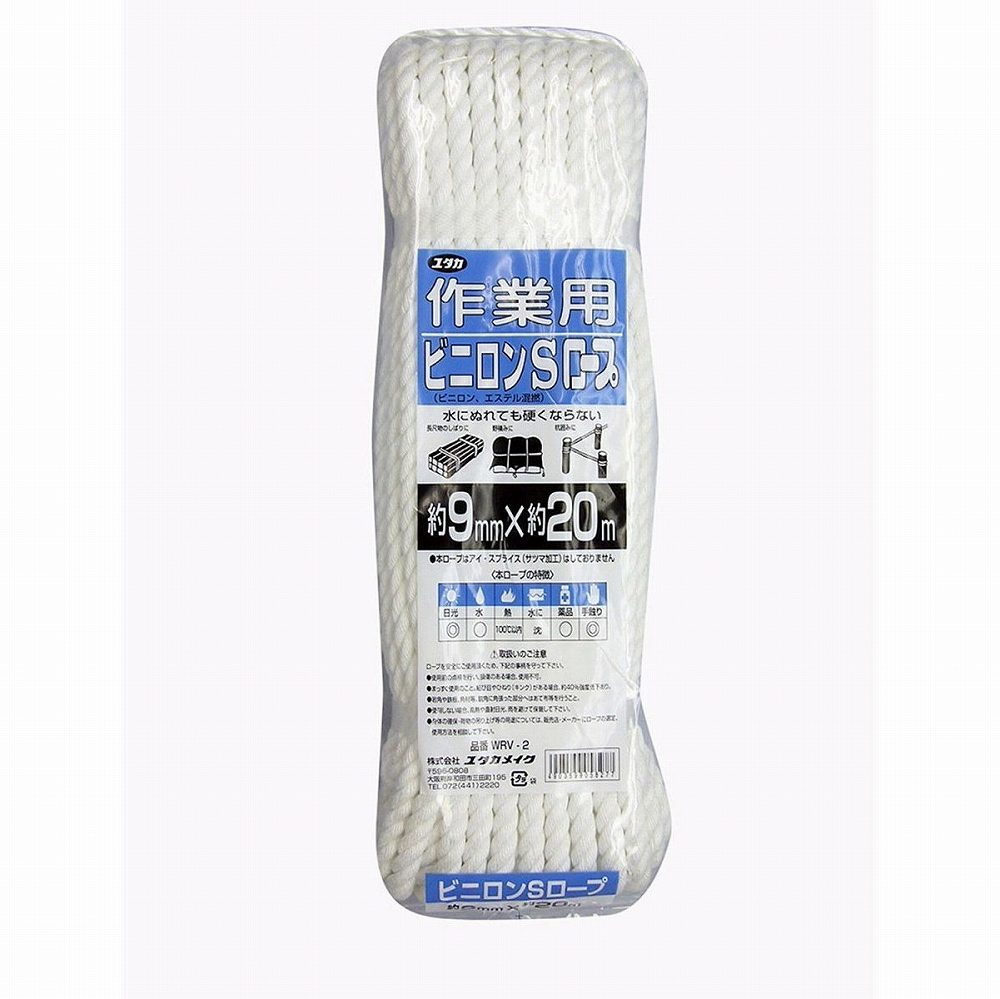 ユタカメイク　ロープ　ビニロンS作業用ロープ　9φ×20m