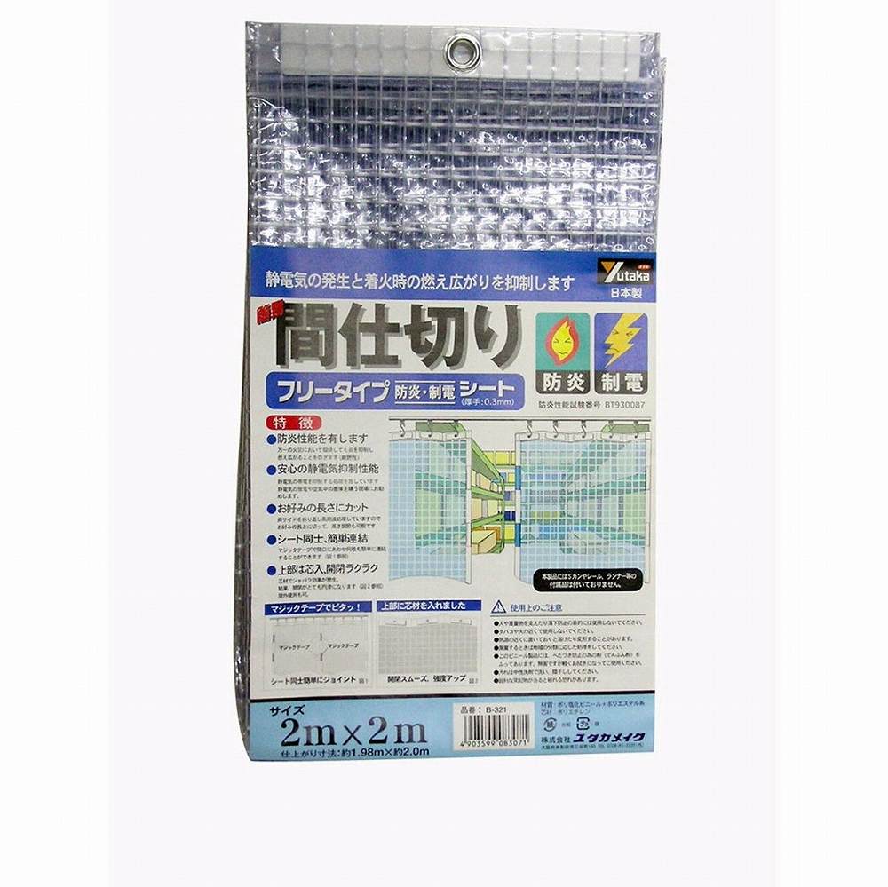 ユタカメイク　シート　簡易間仕切り防炎・制電　2m×2m　クリア