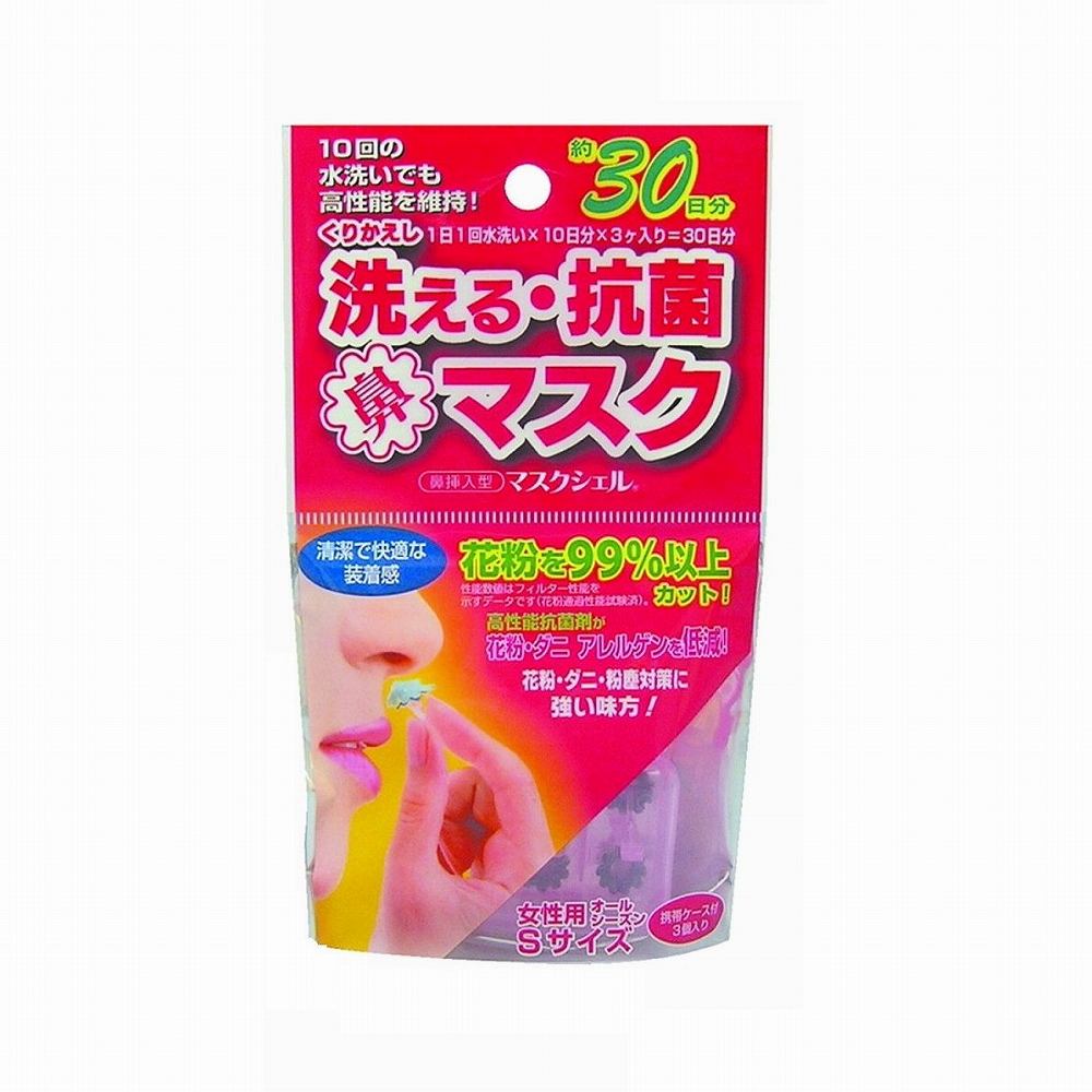 ユタカメイク マスクシェル鼻挿入型 Sサイズ3個入
