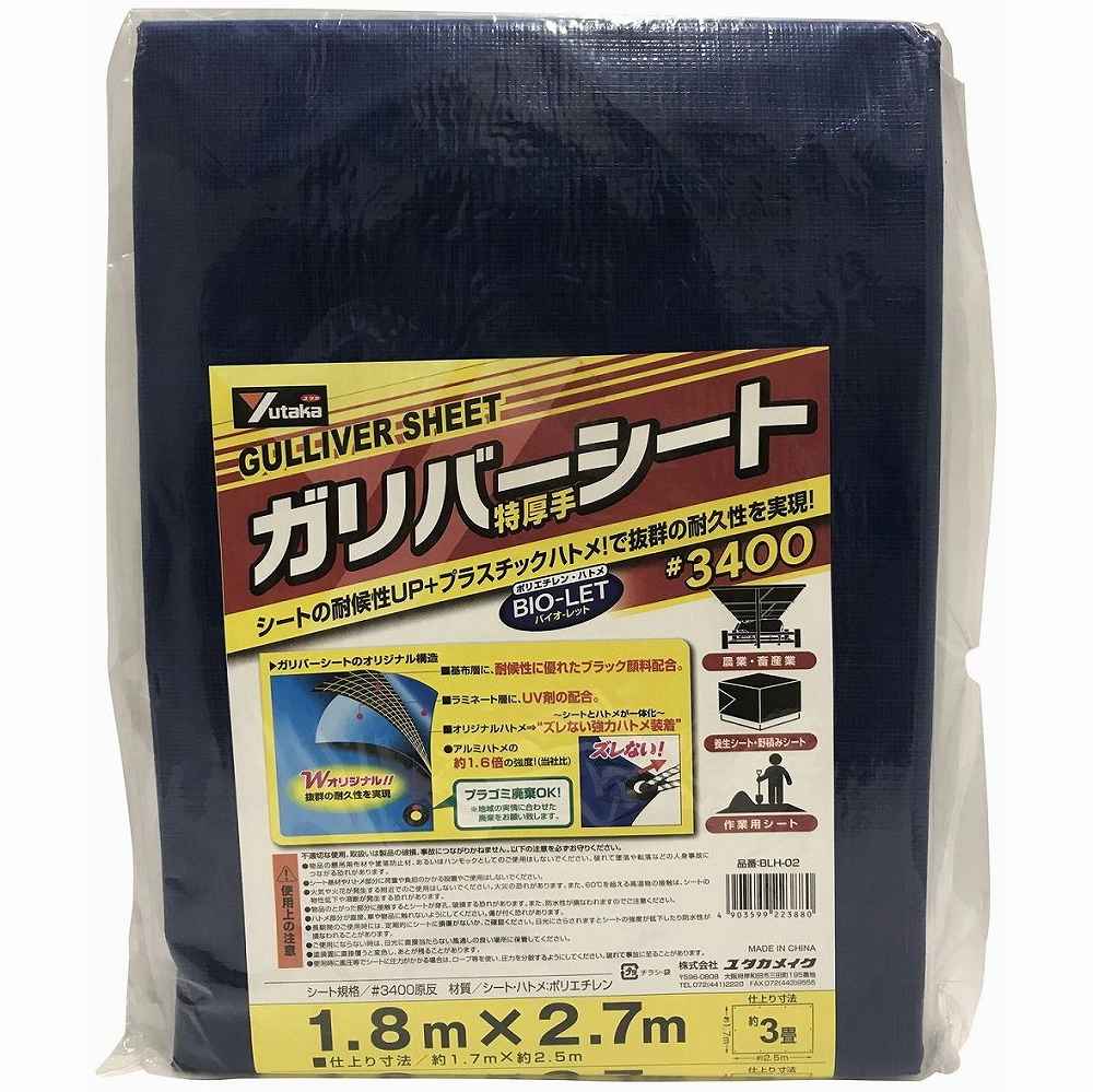 ユタカメイク　＃3400　ブルーシート　1．7m×2．5m