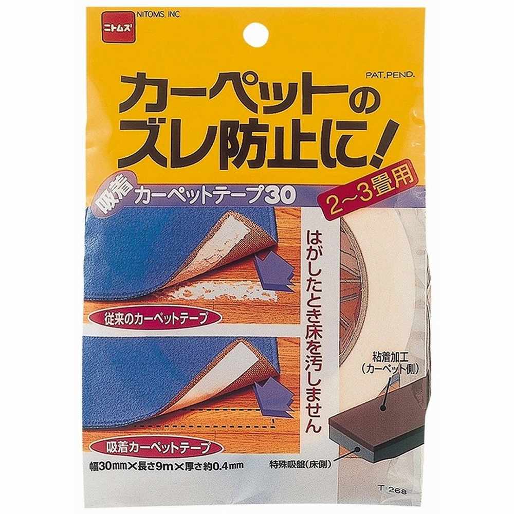 ニトムズ T268吸着カーペットテープ30　30ミリX9M T268(4)