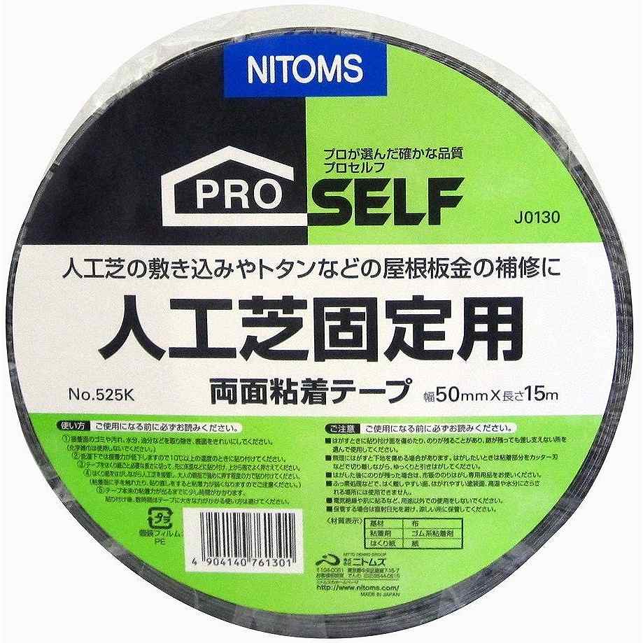 楽天市場】人工芝 両面テープ ニトムズの通販 楽天市場】人工芝 両面テープ ニトムズの通販