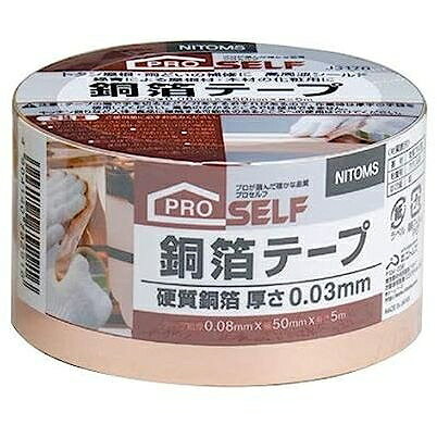ニトムズ 銅箔T 50×5