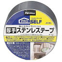 ニトムズ　厚手ステンレステープ　50X5