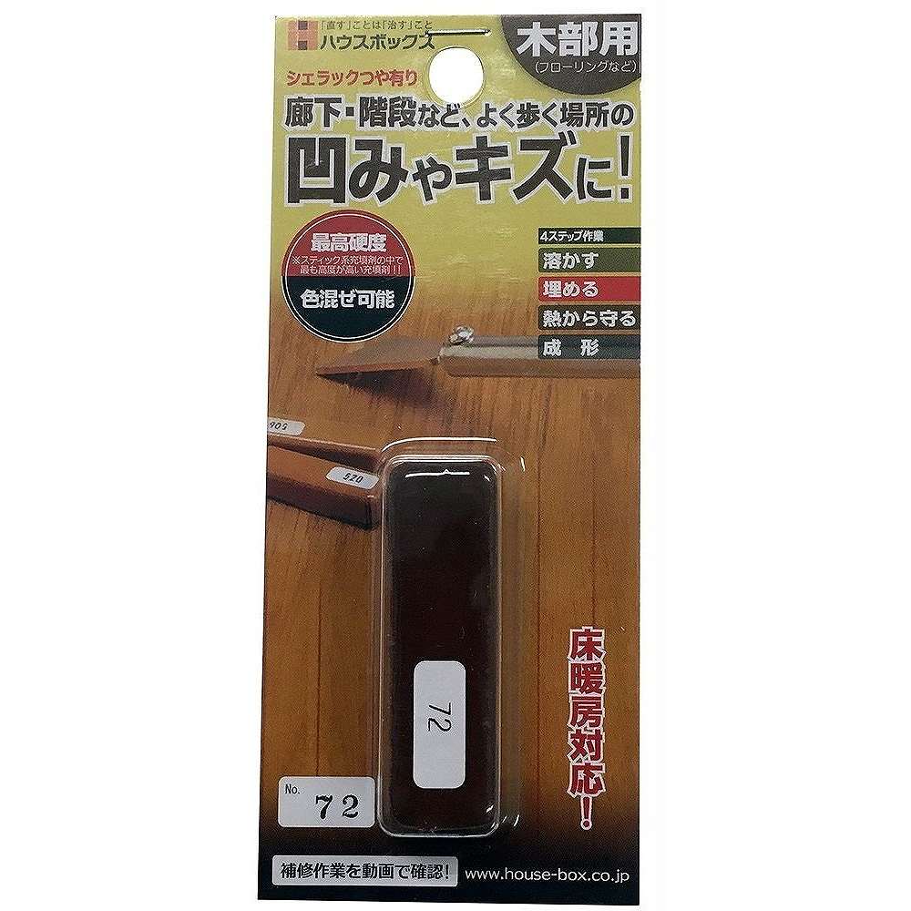 キャンディルデザインハウスボックス ニッケン シュラックスティック ＃72