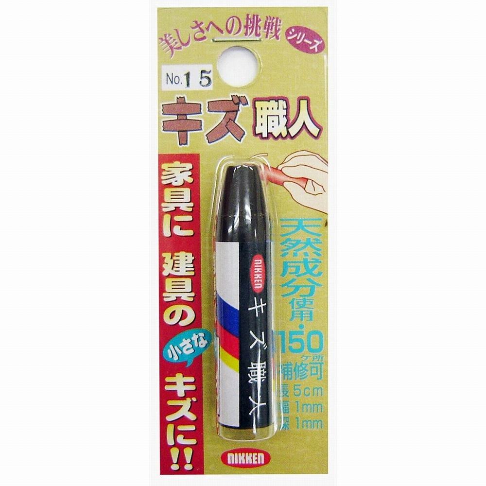 Various Materials - キャンディルデザインハウスボックス キズ職人（クレヨンタイプ）1本入NO．15