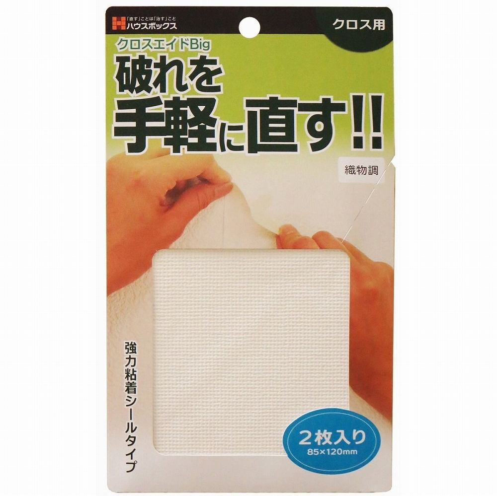 Various Materials - キャンディルデザインハウスボックス ニッケンクロスエイド　Big織物調　2マイイリ
