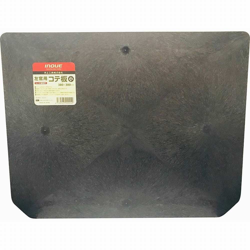 INOUE　コテ板　小
