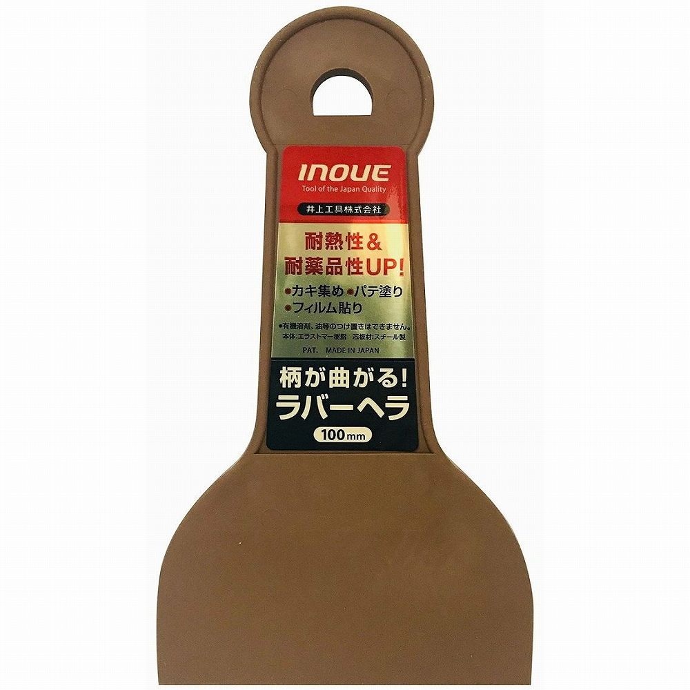 INOUE　ラバーヘラ　100mm
