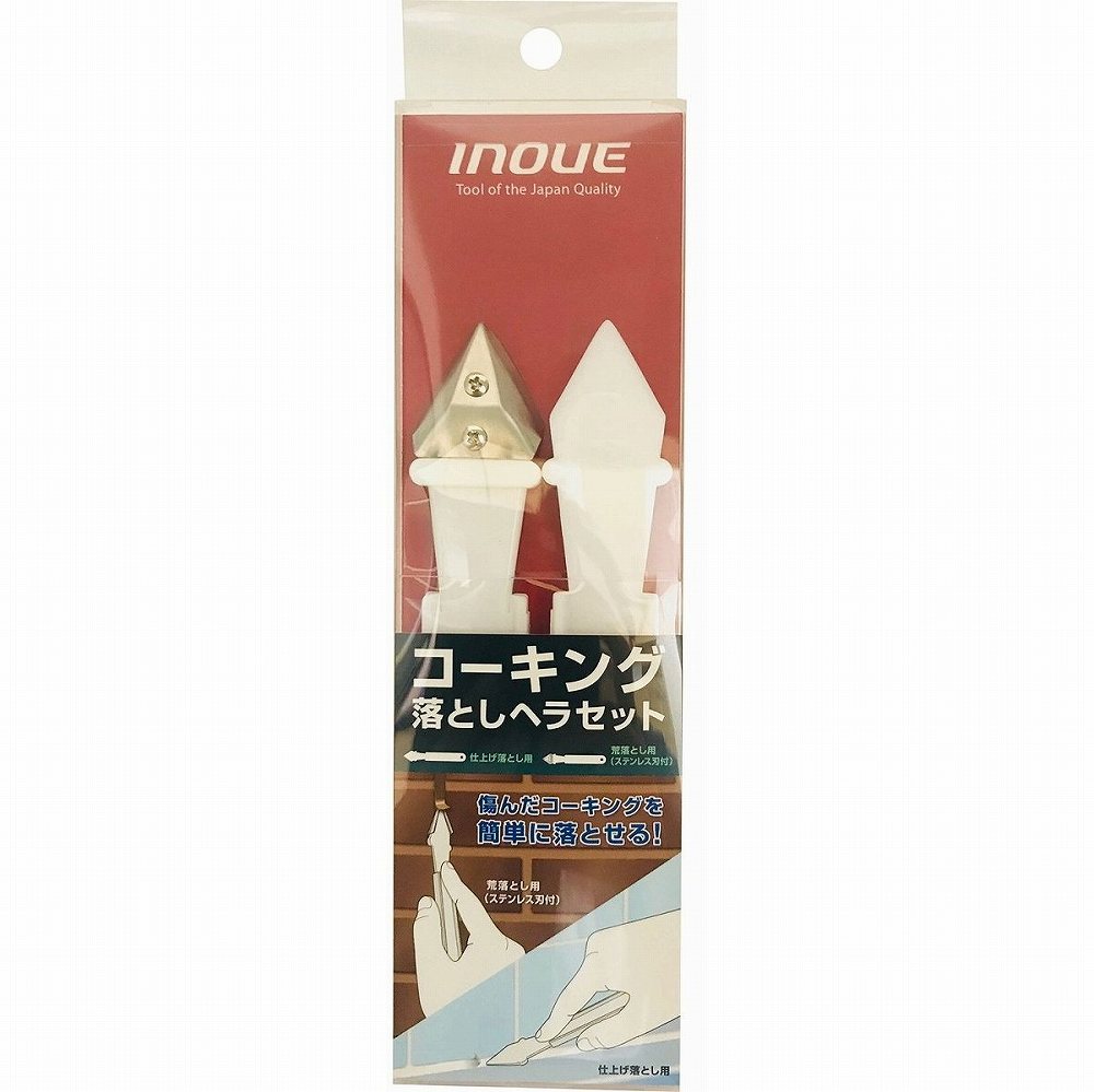INOUE　コーキング落としヘラセット