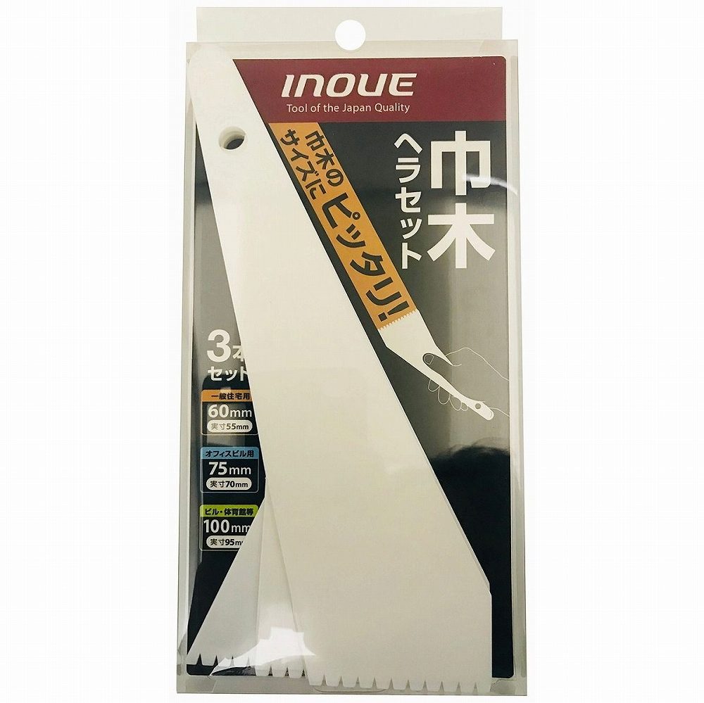 INOUE　巾木ヘラセット JAN：4530545000716 メーカー：井上工具（株） / ブランド：INOUE / 原産国：日本 特長 ●巾木のサイズにぴったり合って、巾木と壁面の接着をスムーズに行うためのヘラです。●プラスチック製で、3サイズの中で巾木のサイズに合ったヘラを選択、使用することで作業効率がアップします。●ギザ付なのでムラなく糊付けができ、きれいに仕上がるのが特徴です。 用途 ●55mmは一般住宅用、70mmはオフィスビル用、95mmはビル・体育館用に。 仕様 ●全長(mm)：195●刃幅(mm)：55、70、95●刃厚(mm)：0.8●セット内容：13002、13003、13004各1本 仕様（詳細） ●INOUE　巾木ヘラセット 材質／仕上 ●ポリアセタール（POM）