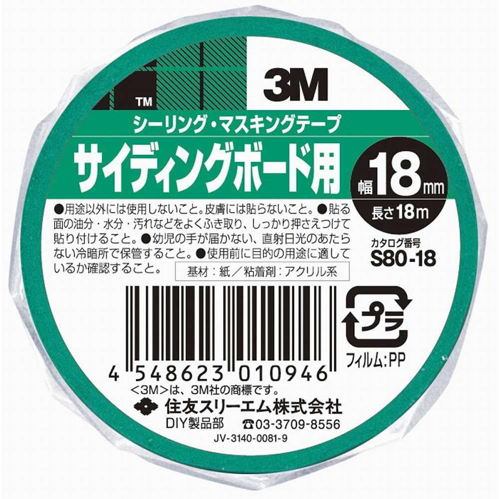 スリーエムジャパン(3M) - スコッチ シーリング マスキングテープ 超粗面サイディングボード用(18mm×18m) - S80-18