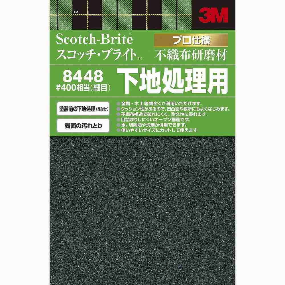 スリーエムジャパン 3M - スコッチ・ブライト 不織布研磨材 細目 #400相当 - 8448