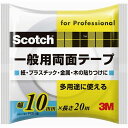 スリーエムジャパン(3M) - スコッチ 一般用両面テープ(10mm×20m) - PGD-10