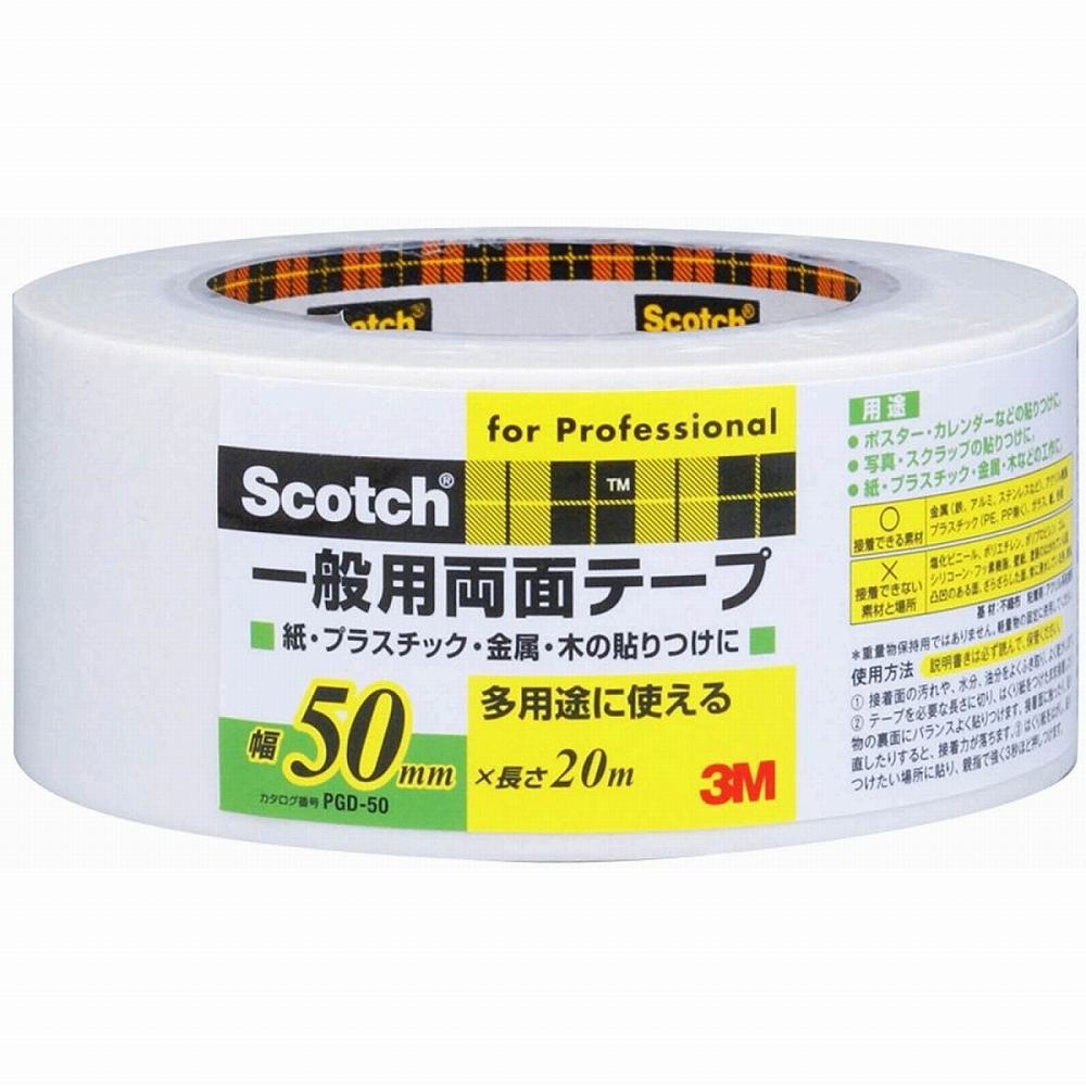 スリーエムジャパン(3M) - スコッチ 一般用両面テープ(50mm×20m) - PGD-50