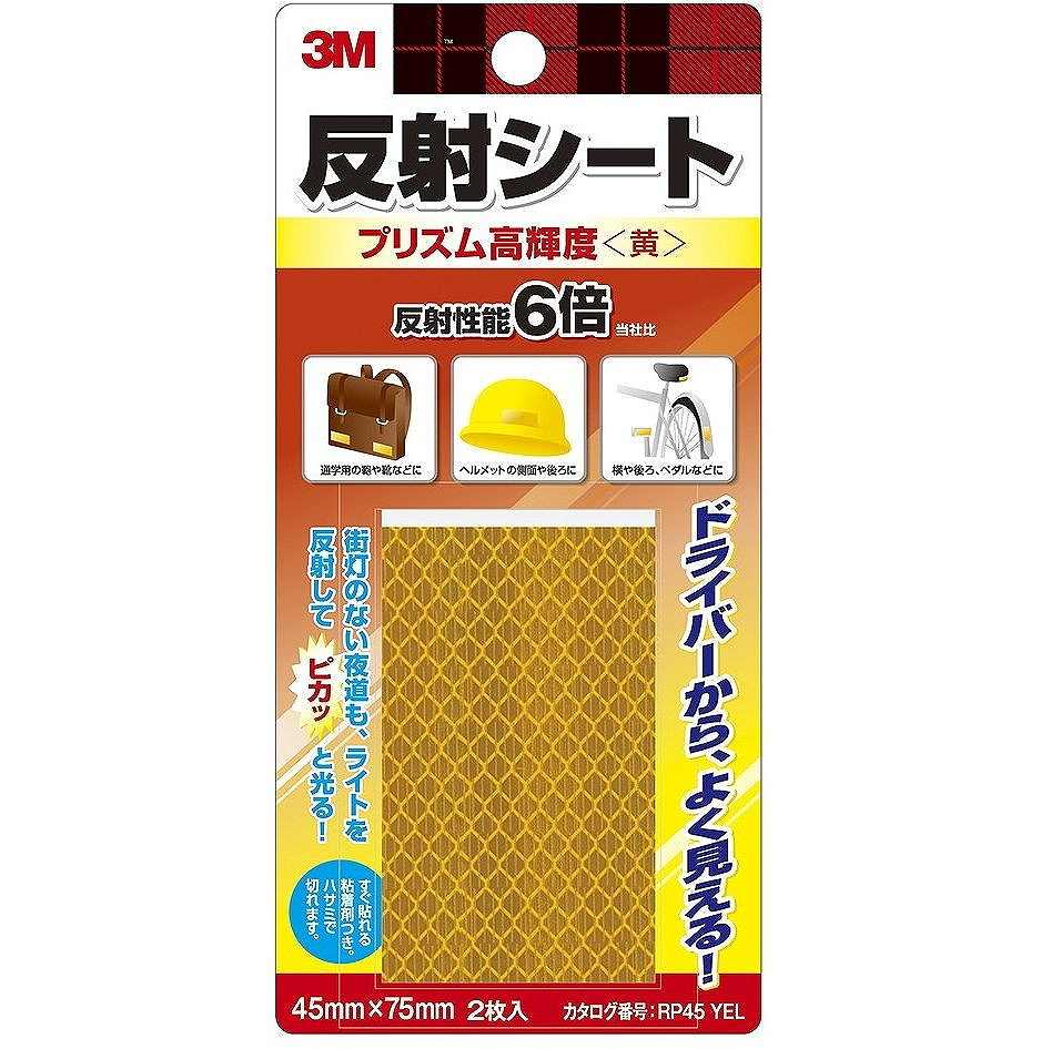 スリーエムジャパン(3M) - 反射シート プリズム高輝度 黄(45mm×75mm) 2枚入 - RP45 YEL