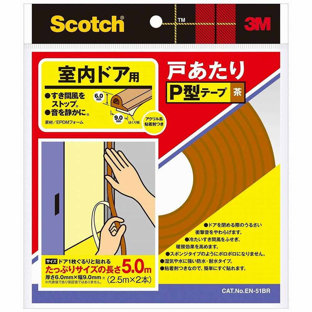 スリーエムジャパン(3M) - 戸あたりテープ 室内ドア用 P型 茶(6mm×9mm×5m) - EN-51BR