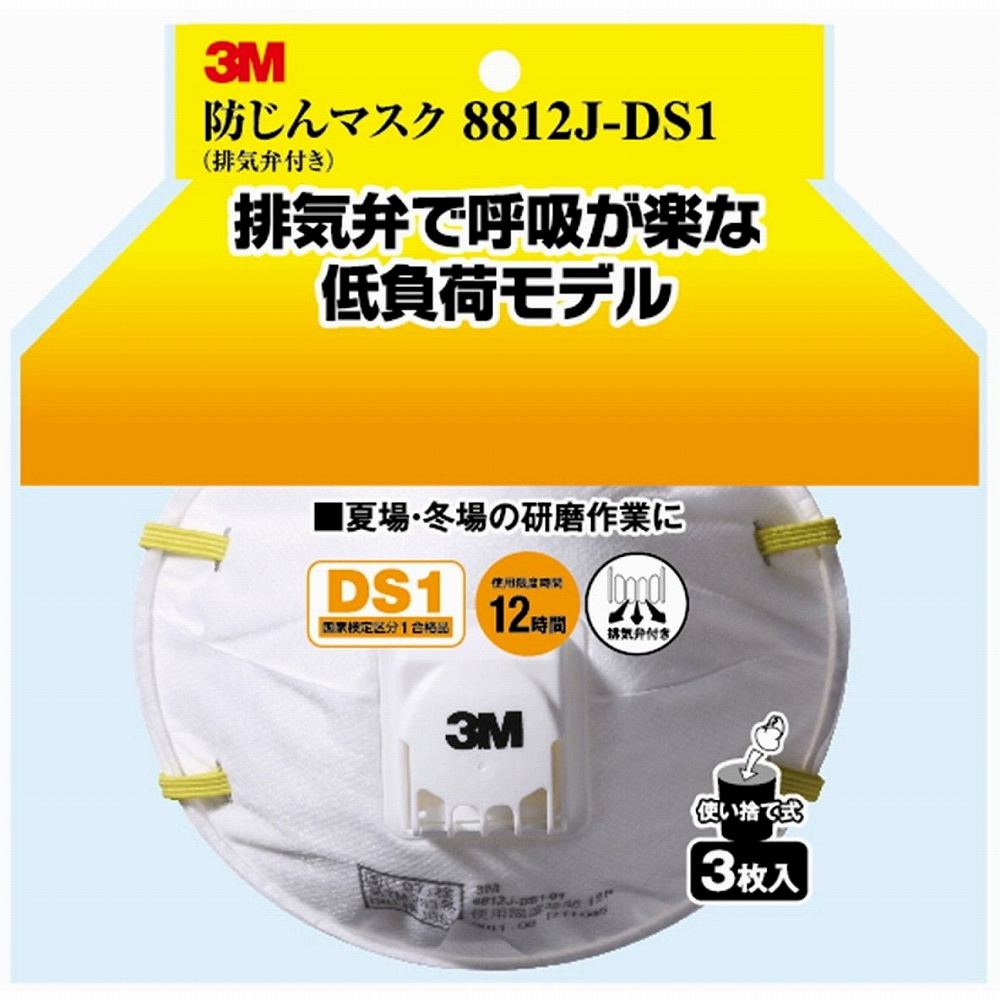 スリーエムジャパン - 3M防塵マスク排気弁付8812J-DS1 3P - 8812J-HI-3