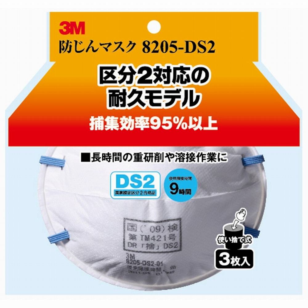 スリーエムジャパン(3M) - 防塵マスク 8205-DS2 3枚入 - 8205-HI-3