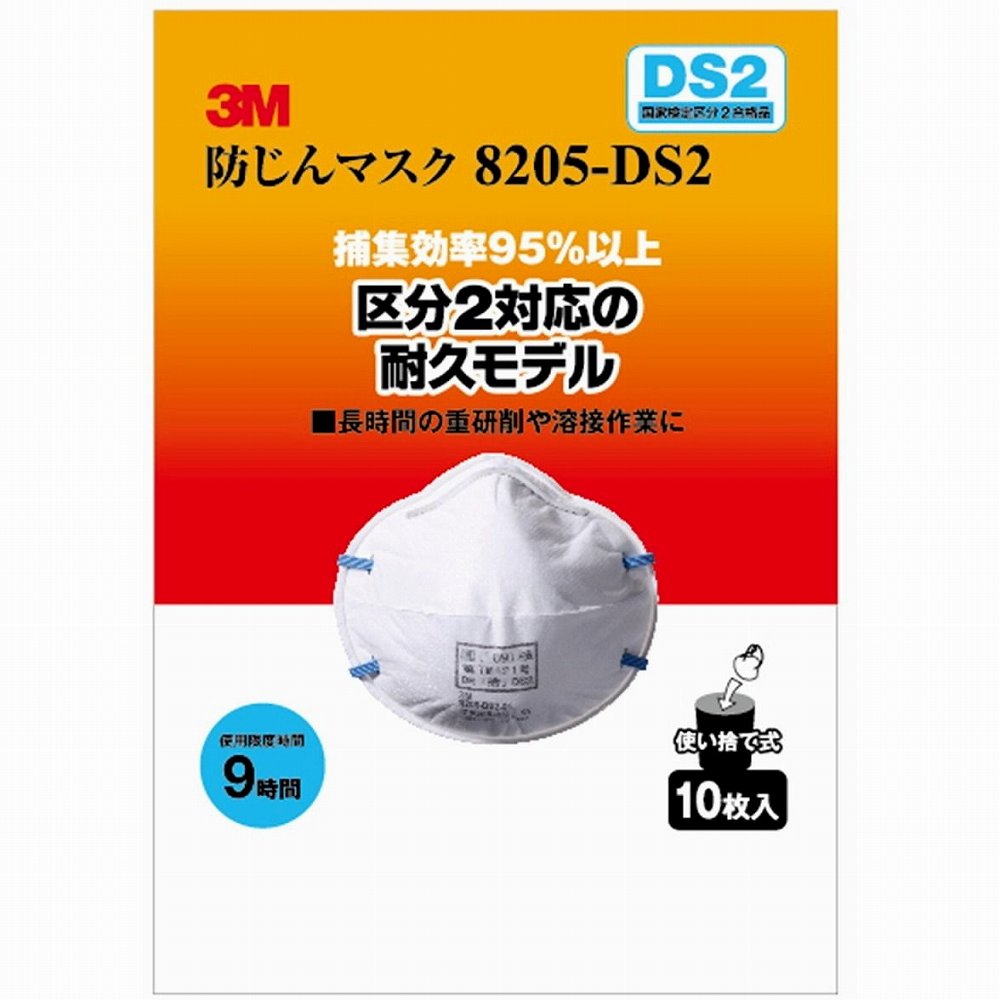 スリーエムジャパン(3M) - 防塵マスク 8205-DS2 10枚入 - 8205-HI-10