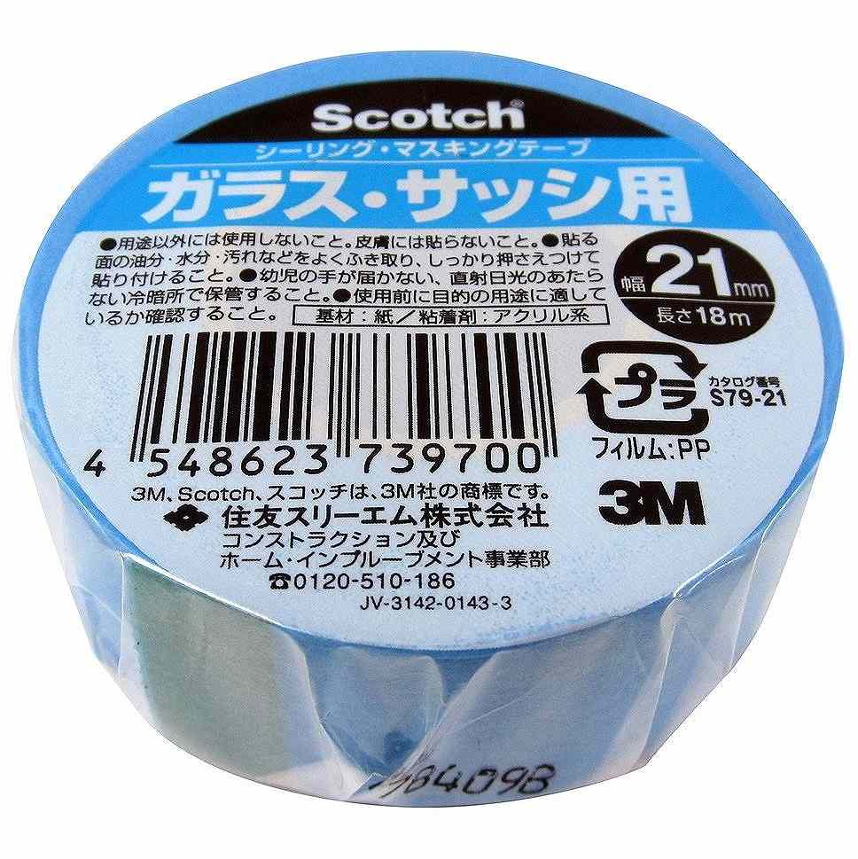 スリーエムジャパン(3M) - スコッチ シーリング・マスキングテープ ガラス・サッシ用(21mm×18m) - S79-21 特長 ●型板ガラスにもしっかり貼れ、作業性に優れます。●テープの巻きだしが軽く、のり残りがほとんどありません。 仕様 ●基材：紙●粘着剤：アクリル系 ご注意 ●製品をご使用になる時は、事前に取扱説明書、パッケージや製品安全データシート等に記載されている事項をよくお読みになり、用途上・使用上・安全上の注意事項を十分理解した上でご使用下さい。●注意事項を必ずお読み下さい。スリーエムジャパン(3M) - スコッチ シーリング・マスキングテープ ガラス・サッシ用(21mm×18m) - S79-21 特長 ●型板ガラスにもしっかり貼れ、作業性に優れます。●テープの巻きだしが軽く、のり残りがほとんどありません。 仕様 ●基材：紙●粘着剤：アクリル系 ご注意 ●製品をご使用になる時は、事前に取扱説明書、パッケージや製品安全データシート等に記載されている事項をよくお読みになり、用途上・使用上・安全上の注意事項を十分理解した上でご使用下さい。●注意事項を必ずお読み下さい。